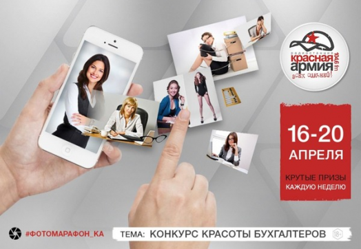 Фотомарафон_КА на «Красной Армии» продолжается!