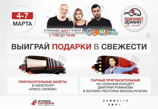 «Свежесть» продолжает дарить подарки!