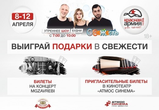 «Свежесть» дарит подарки!