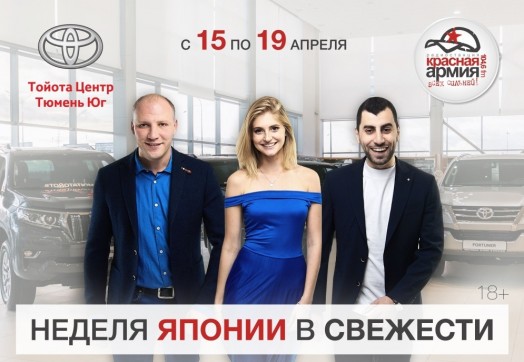 Неделя Японии в «Свежести» !