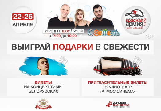 Подарки в «Свежести»