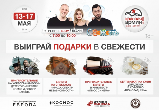 Майский ураган подарков от «Свежести»!