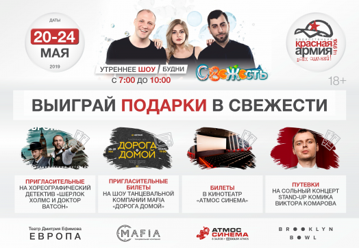 Свежая порция подарков от «Свежести»