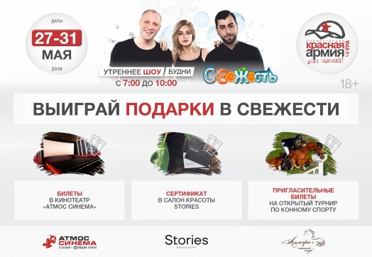 Чем порадует «Свежесть» в последнюю неделю весны