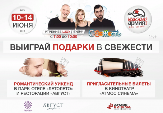 Новая неделя - новые подарки от «Свежести»