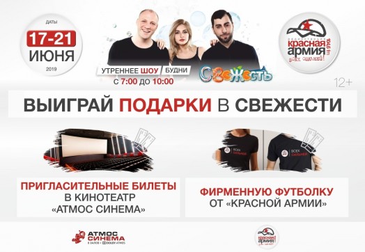 Летние подарки от «Свежести»