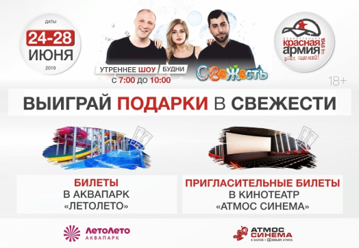 «Свежесть» дарит подарки и уходит на каникулы