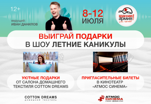 «Летние каникулы» продолжаются!