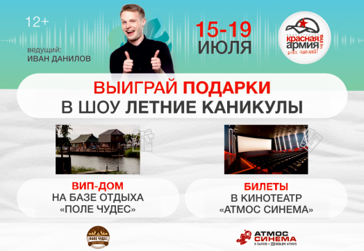 Чудеса на «Летних каникулах»