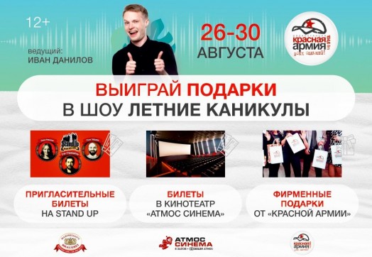 «Летние каникулы» выходят на финишную прямую