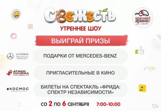 Новые подарки в новом сезоне «Свежести»