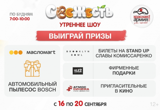 Со «Свежестью» неделя пройдёт, как по маслу!