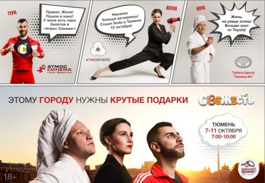 Этому городу нужны крутые подарки!
