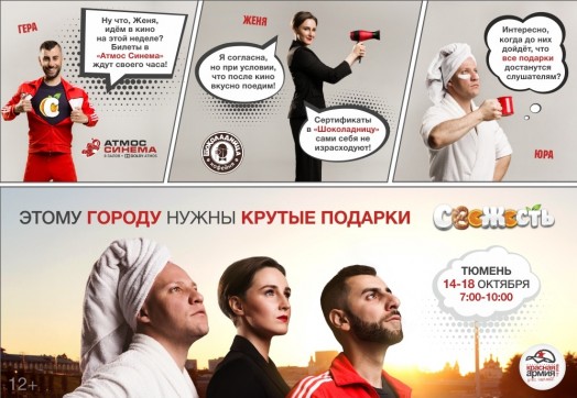 Суперпризы от супергероев в «Свежести»