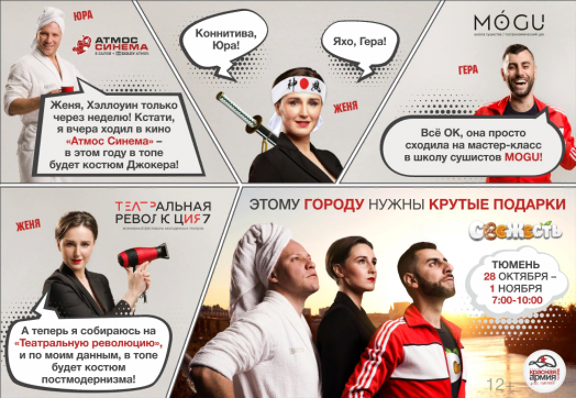Подарки к Хэллоуину от «Свежести»