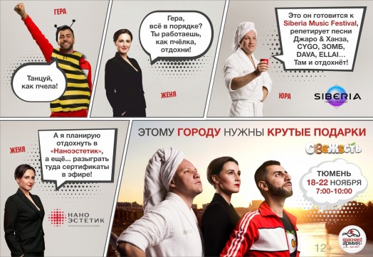 Будь красивым и бодрым со "Свежестью"!