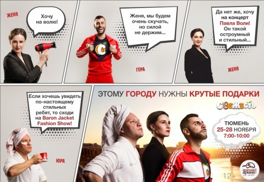 Неделя с 25 по 28 ноября в «Свежести» полна гламура!