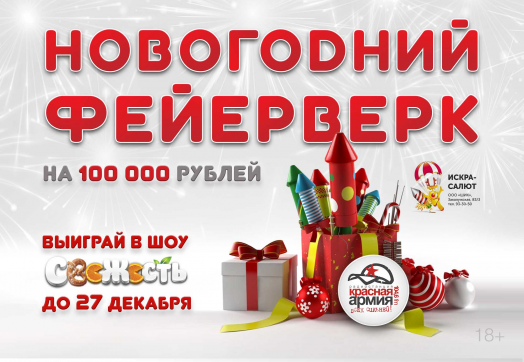 Взрывная неделя со «Свежестью»