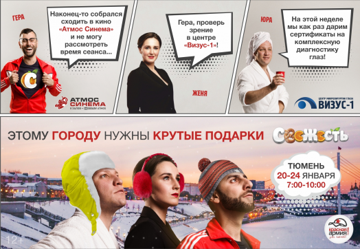 Раскрой глаза на «Свежесть»!