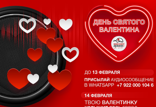 Признайся в любви на весь город!