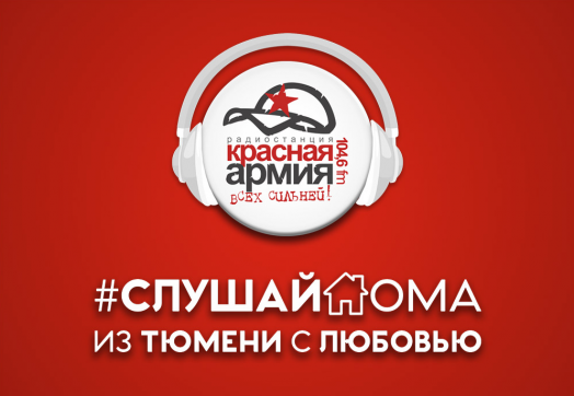 Слушай дома