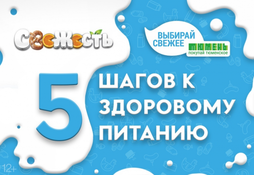 5 шагов к здоровому питанию
