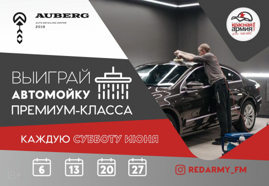 Врывайся в лето на чистом авто