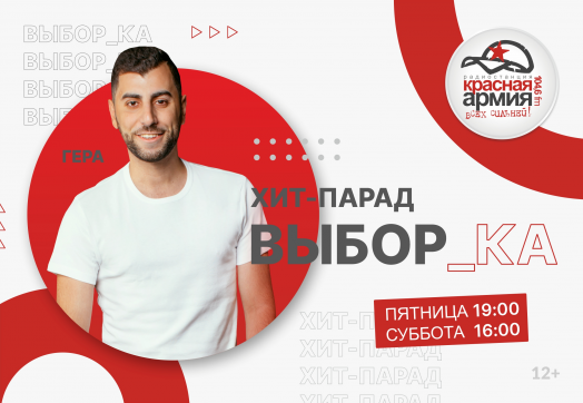 Новая #Выбор_КА с Герой Адамяном