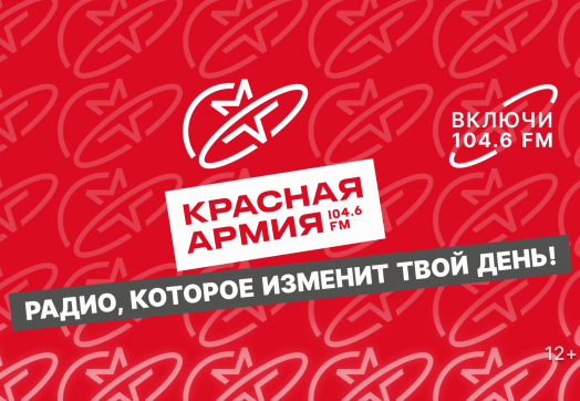 Радио, которое изменит твой день!