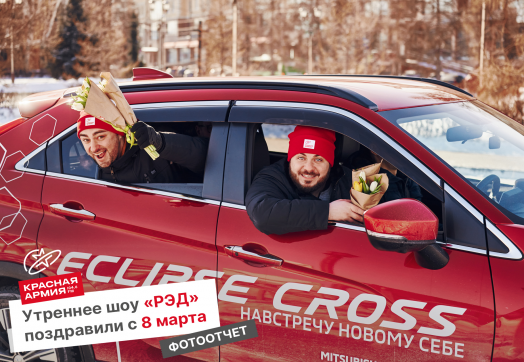 Ведущие «Красной Армии» подарили девушкам Тюмени полную машину цветов!