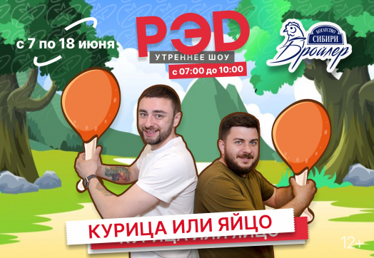 Яйцо или Курица?