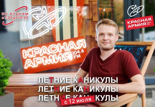 «Летние Каникулы»