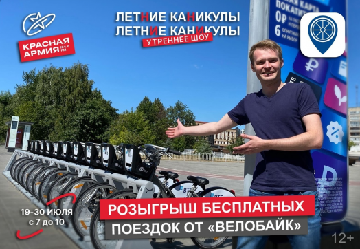 Крути педали с «Красной Армией»!