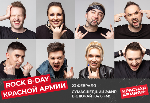 ROCK B-DAY Красной Армии ??
