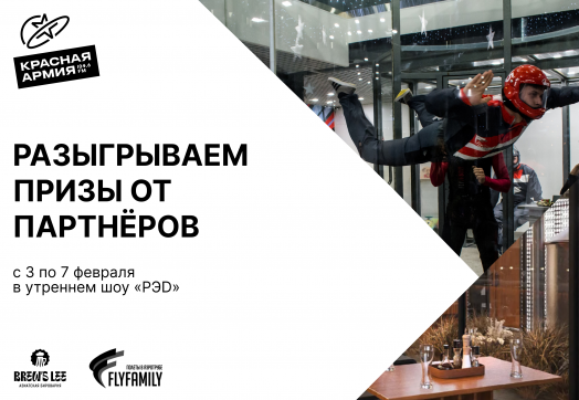 Кто рано встаёт, тот выигрывает подарки в утреннем шоу «РЭD»