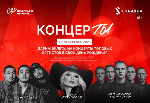 Выиграй билеты на выступление Евы Польны, группы «Комната культуры» и  CAPTOWN