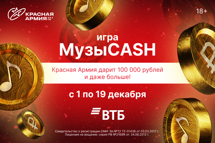 МузыCASH