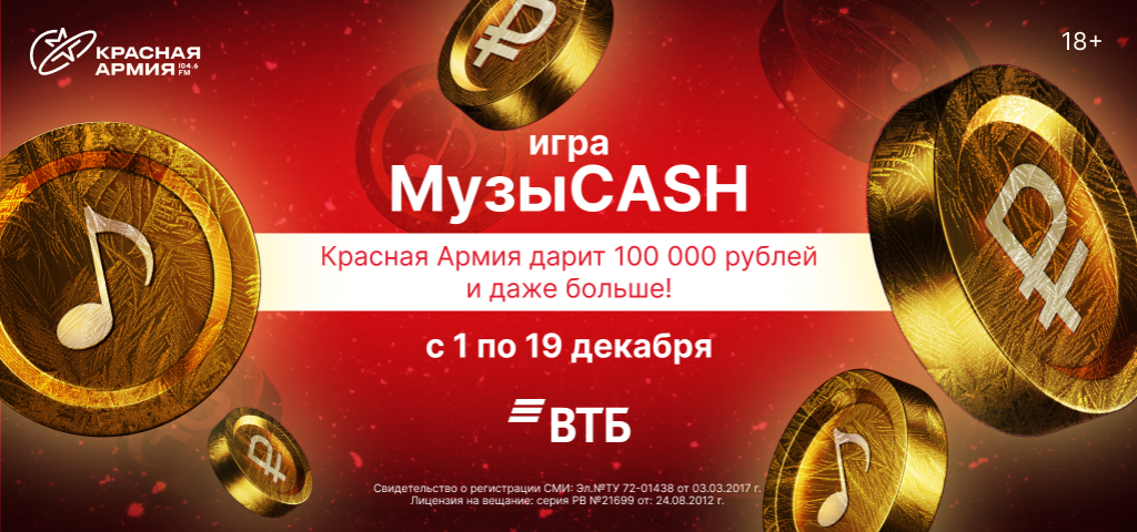 МузыCASH