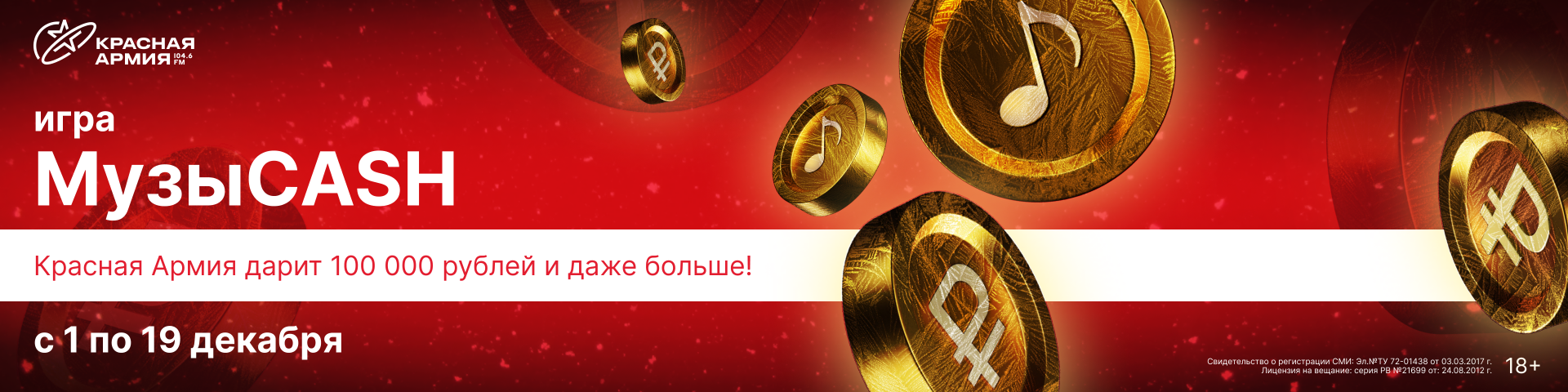 МузыCASH