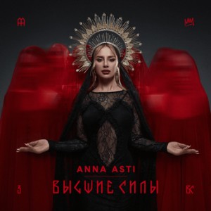 Anna Asti - Преданный бывший