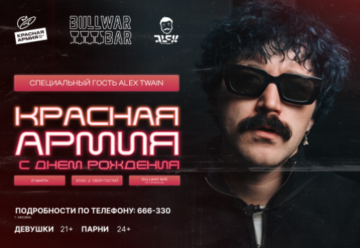 С днём рождения, Красная Армия!