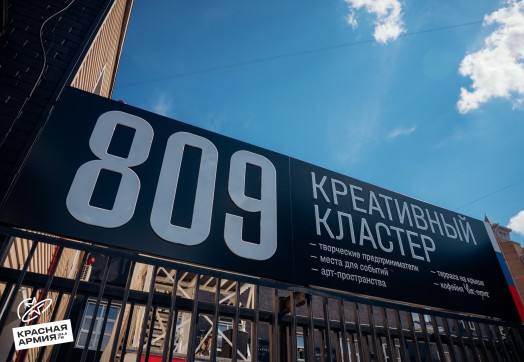 Красная Армия заглянула на открытие новой точки притяжения тюменцев – креативный кластер «809».
