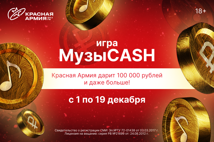 МузыCASH