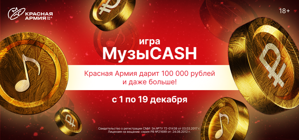 МузыCASH